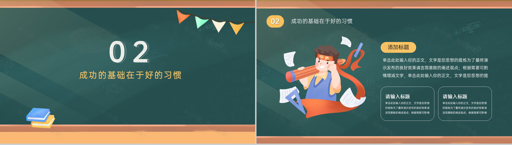 绿色卡通风新学期开学教育主题班会教学公开课PPT模板-4