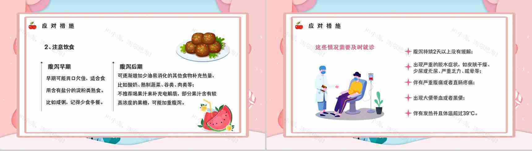 科普教育专题培训之夏季腹泻的原因及防护措施学习夏季常见疾病预防PPT模板-7