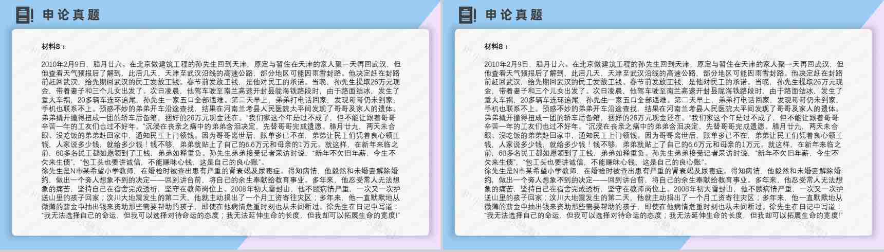 2012年国考公务员真题副省级行测申论答案解析考前冲刺必备PPT模板-34