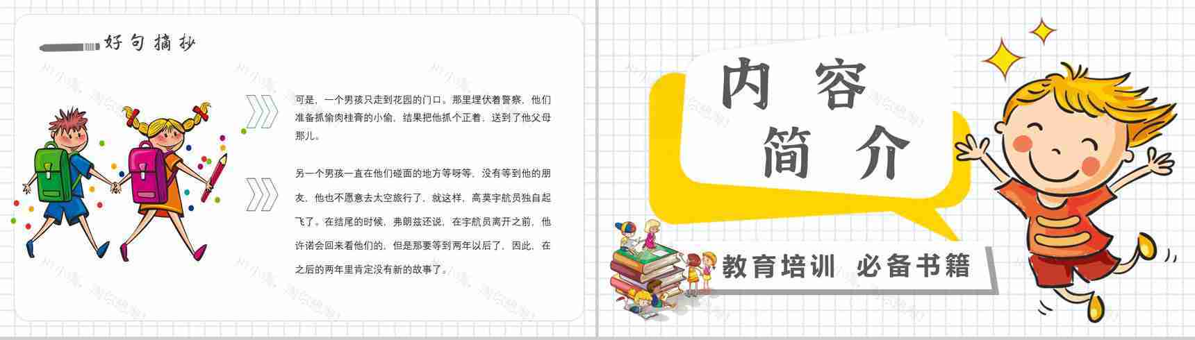 纽斯特林格尔教育培训《弗朗兹的故事》艺术特色名著导读PPT模板-4