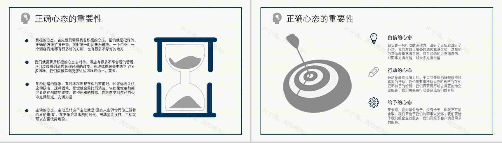 企业管理者要求和心态调节的方法及技巧培训课程与收获PPT模板-4