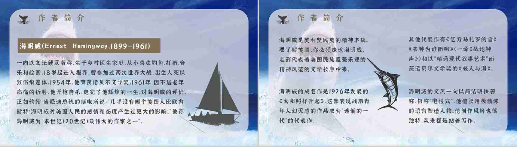 海明威所著《老人与海》书籍简介导读好词好句摘抄及赏析PPT模板-4