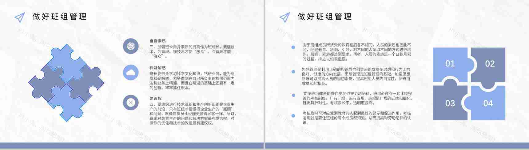 班组管理思路和方法创新方案和措施不足与改进管理制度心得体会PPT模板-11
