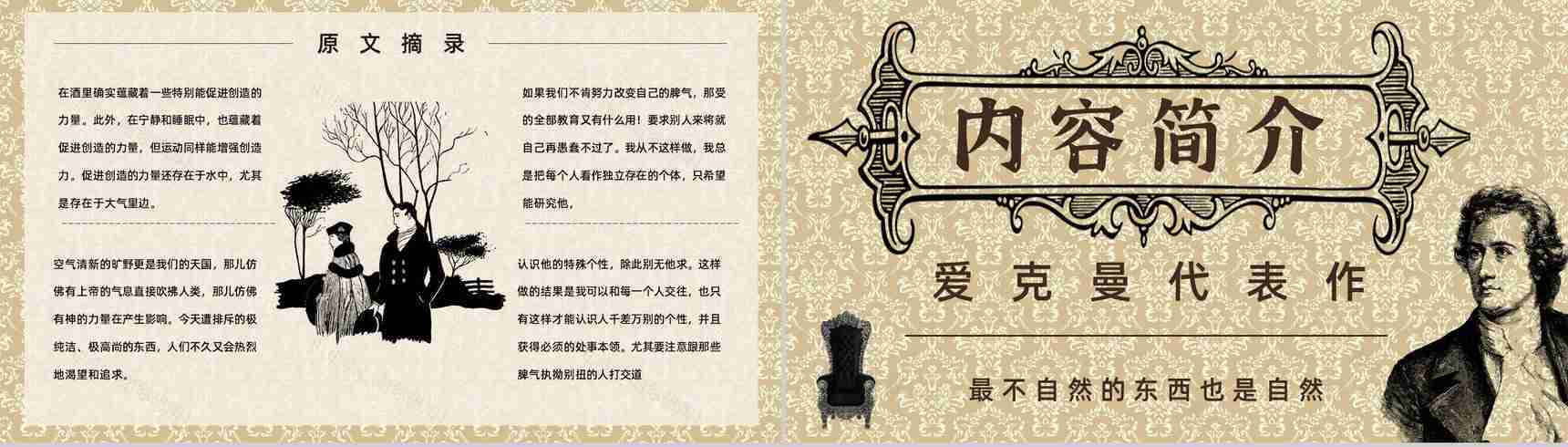 教师备课《歌德谈话录》艺术特色心得体会PPT模板-5