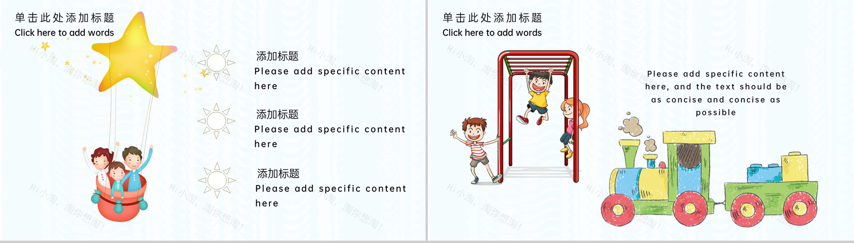 浅蓝卡通风幼儿园师资宣传招生培训创意计划PPT模板-6