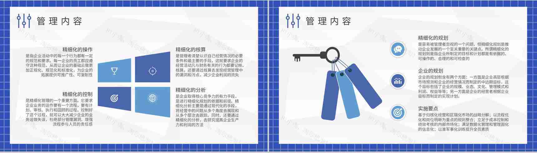 企业精细化管理培训总结部门创新管理工作计划PPT模板-6