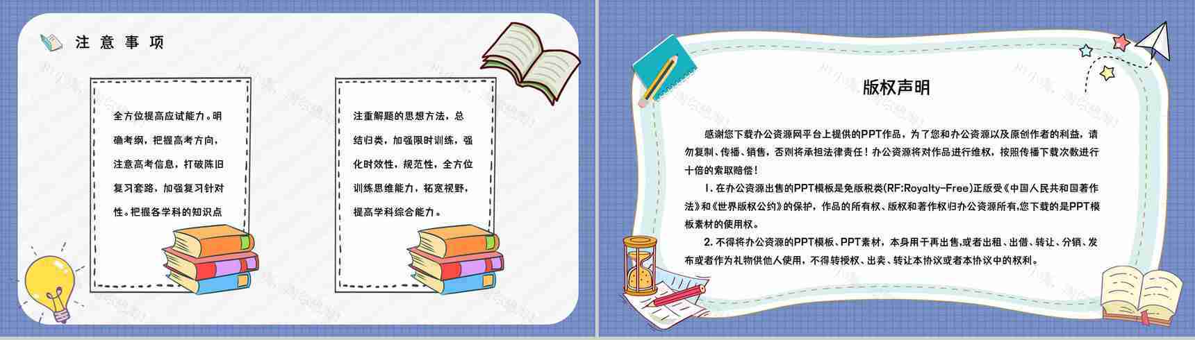 高三复读生高考报名注意事项学生复读心态摆正培训讲座PPT模板-10