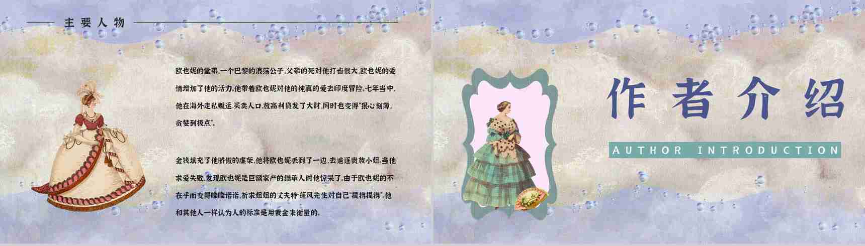 外国长篇小说《欧也妮葛朗台》文学作品读后感读书笔记心得分享PPT模板-4