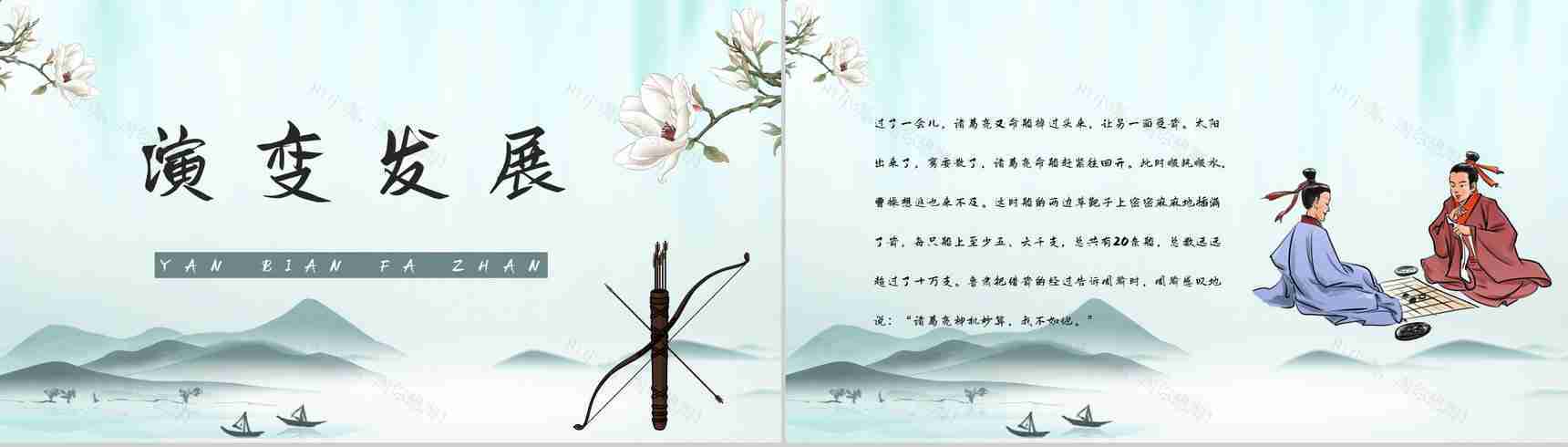 中学生必读典故《三国演义草船借箭》书籍阅读心得体会交流分析PPT模板-3