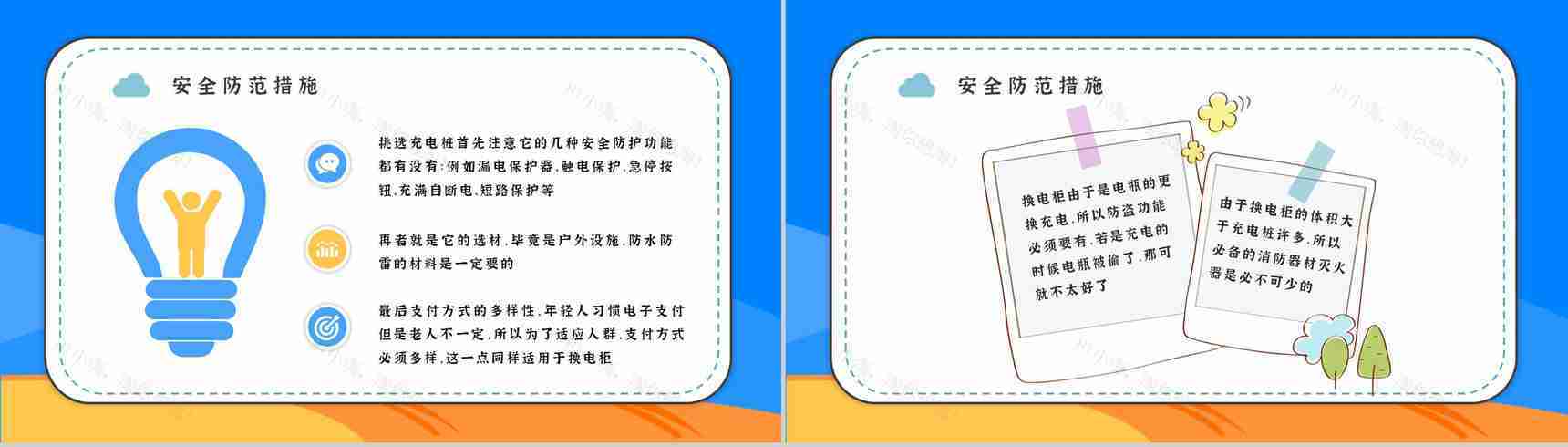 电动车消防安全防范知识电瓶车消防安全五条七严禁PPT模板-6