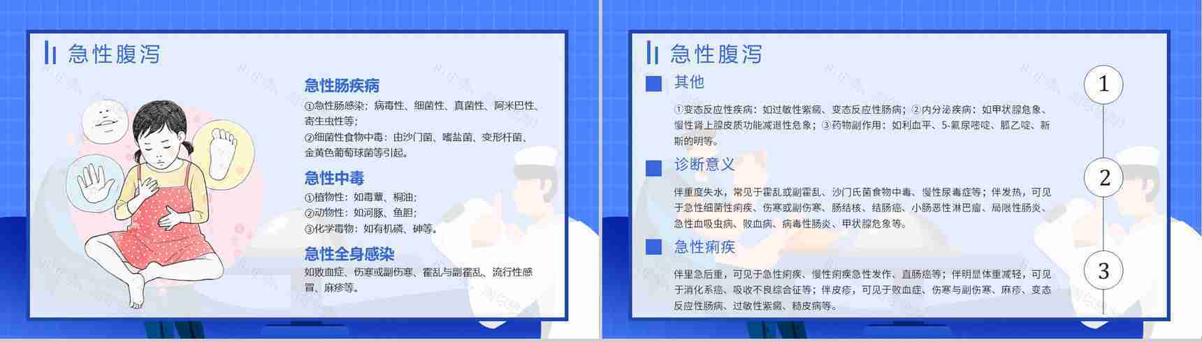 夏季腹泻的原因及防护健康宣传活动小结预防知识PPT模板-8