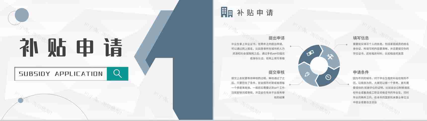 大学毕业生租房攻略个人找房租房注意事项介绍PPT模板-7