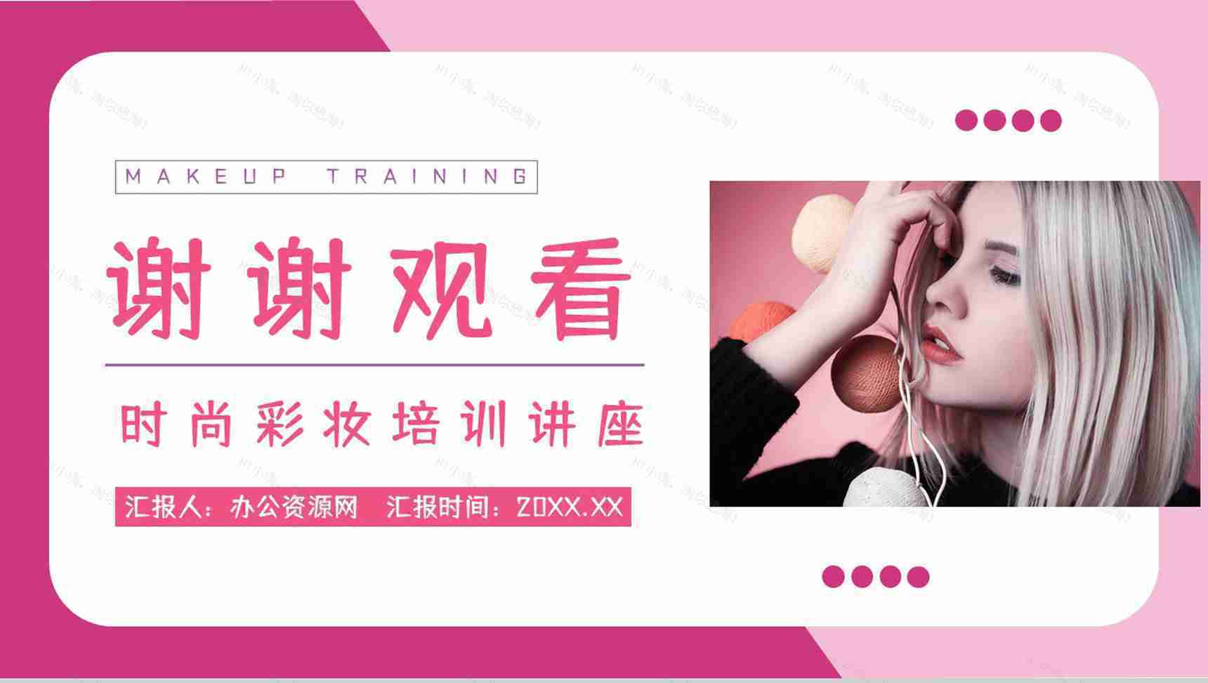 化妆造型培训彩妆时尚美妆技能学习课程通用PPT模板-9