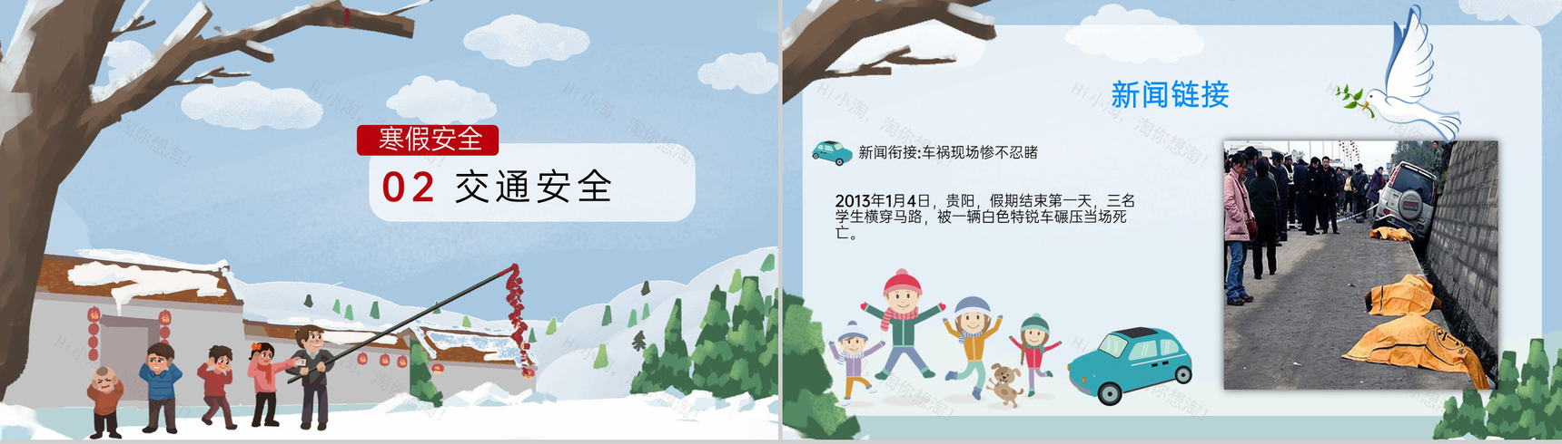 灰蓝卡通风中小学冬季寒假放假安全教育班会PPT模板-4