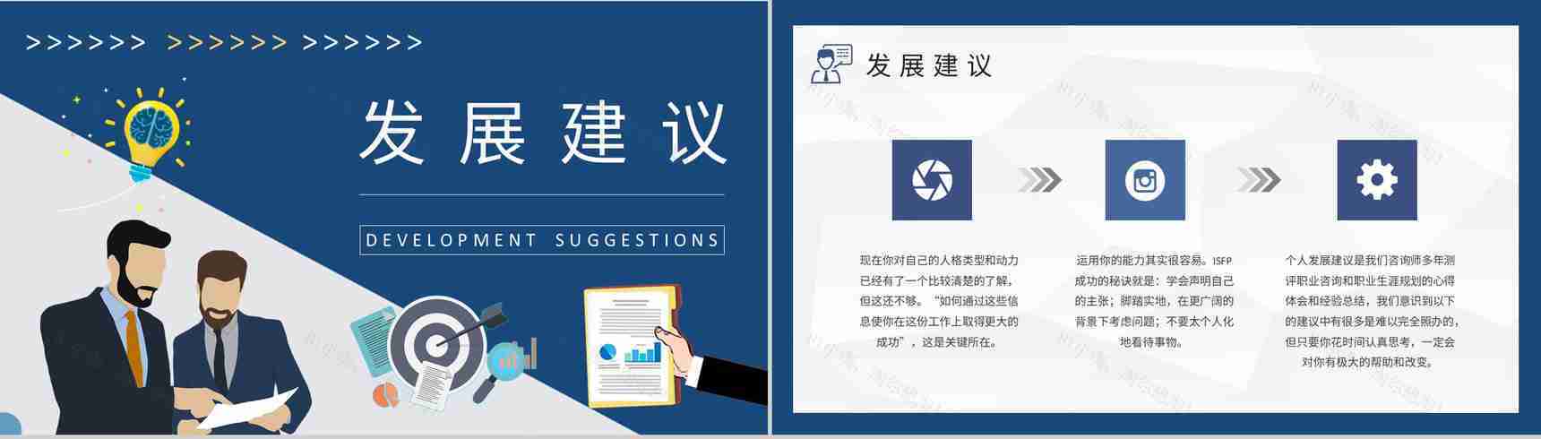 MBTI性格分析ISFP型人格知识介绍职业领域建议培训PPT模板-19