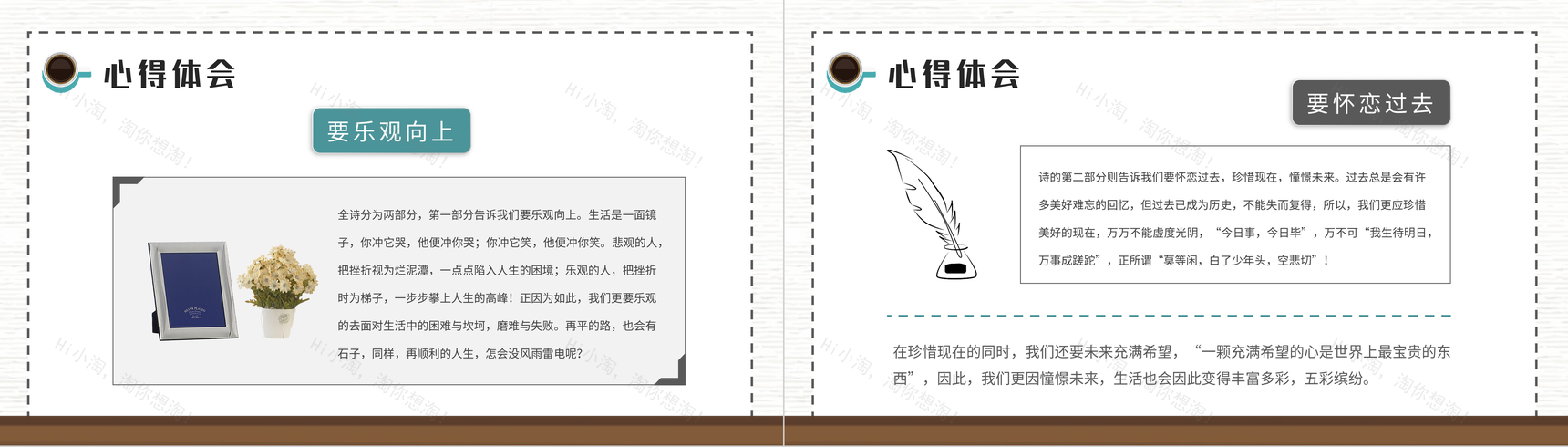 七年级下册语文必学诗歌《假如生活欺骗了你》普希金经典代表作阅读赏析心得体会PPT模板-10