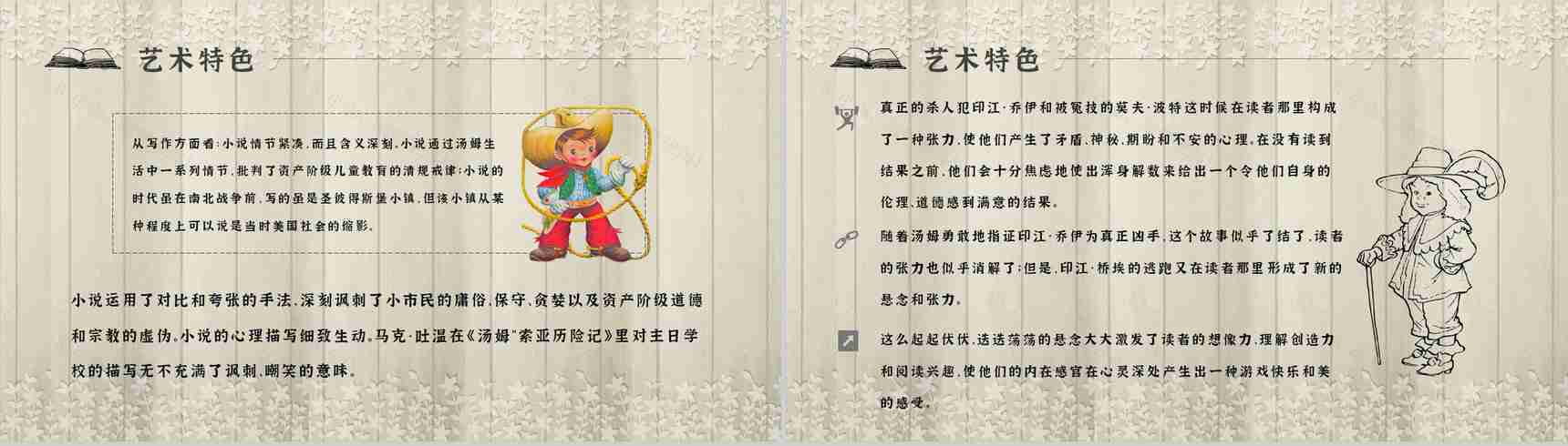 《汤姆索亚历险记》作品简介名著知识点梳理教师备课PPT模板-10