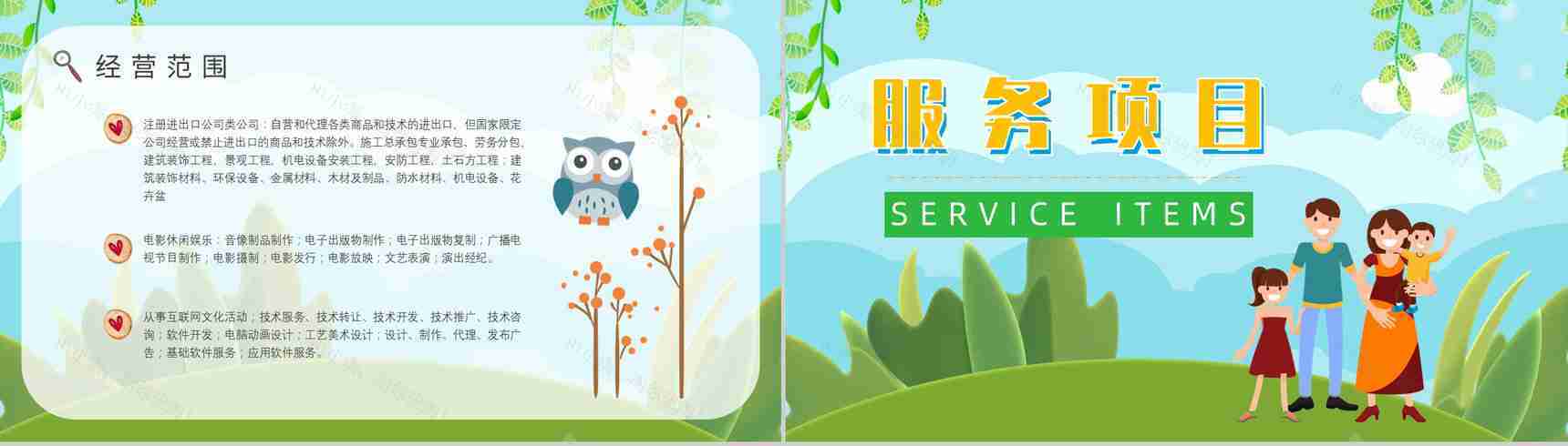 托育服务经营范围服务项目供给状况调查开办托育中心手续PPT模板-4