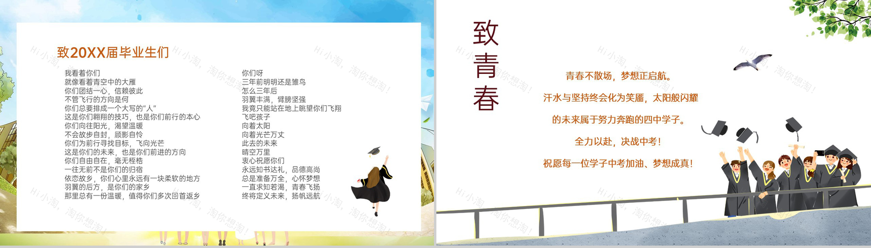 橙色卡通风毕业季致青春我们不说再见毕业典礼PPT模板-13