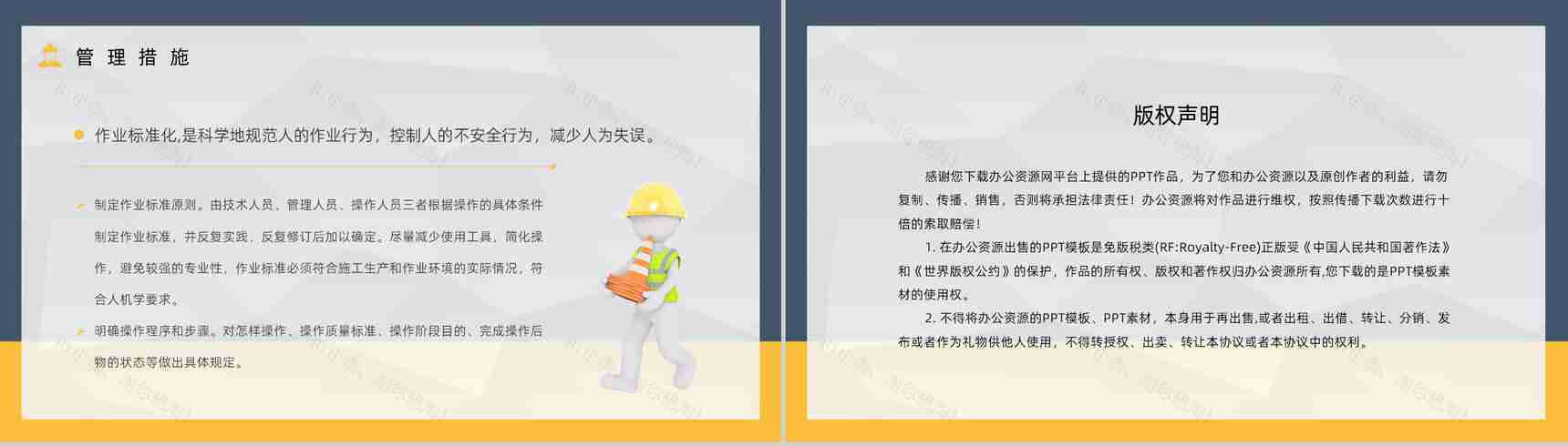 集团在建项目安全管理工作培训指导工人安全生产培训教育专题课程PPT模板-12