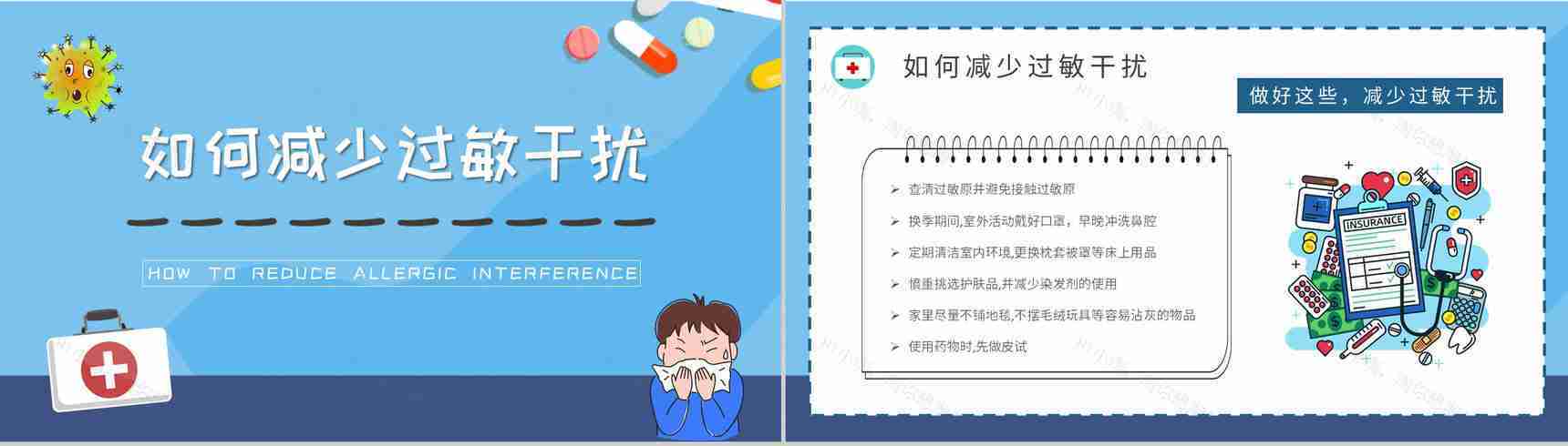 中小学生校园急救安全知识普及培训过敏急救措施介绍PPT模板-9