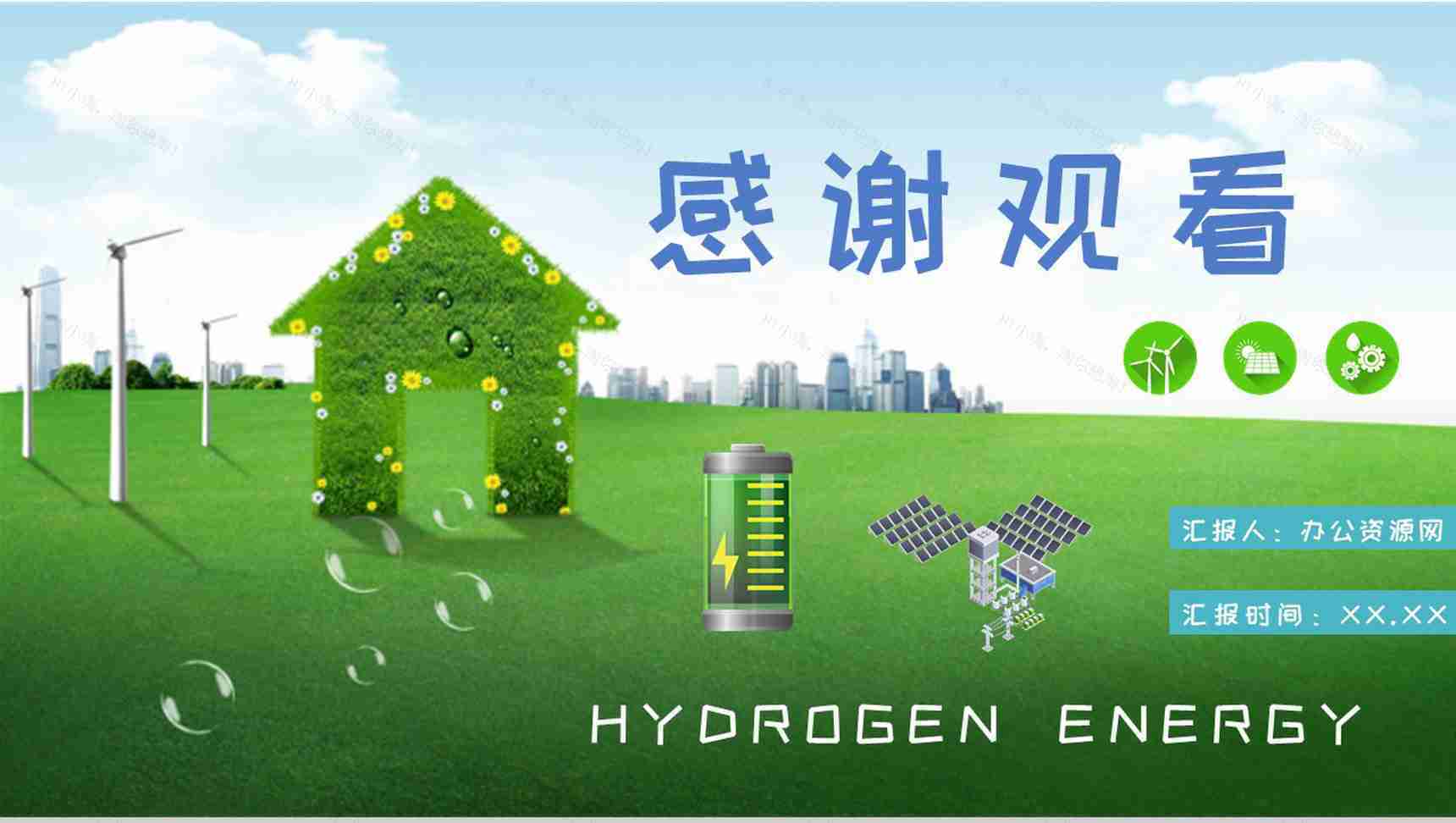 氢能源的优缺点分析总结低碳和零碳能源知识培训PPT模板-11