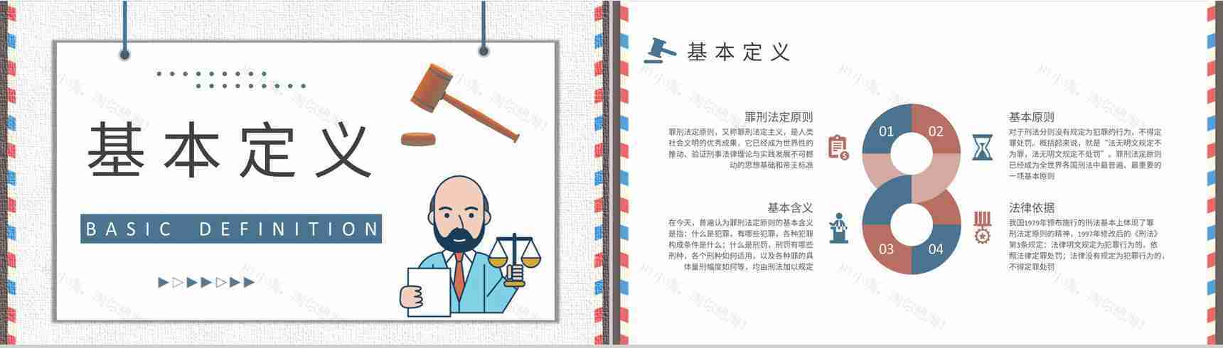 罪行法定原则内容定义法学专业教育培训总结PPT模板-5