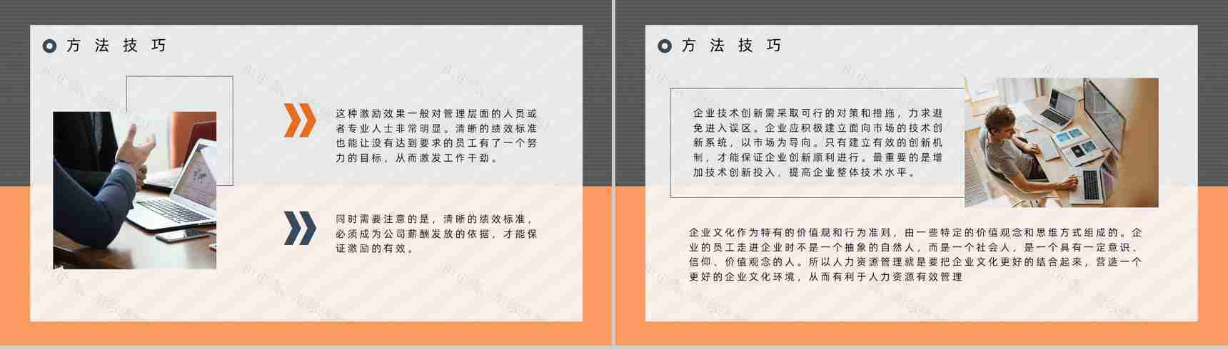 企业人事管理制度内容介绍人员培训管理制度讲解员工培训心得体会PPT模板-10