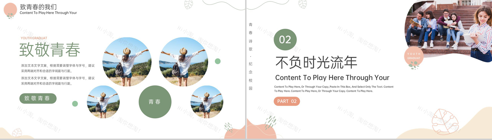 橙绿简约风文艺小清新青春毕业季纪念相册PPT模板-5