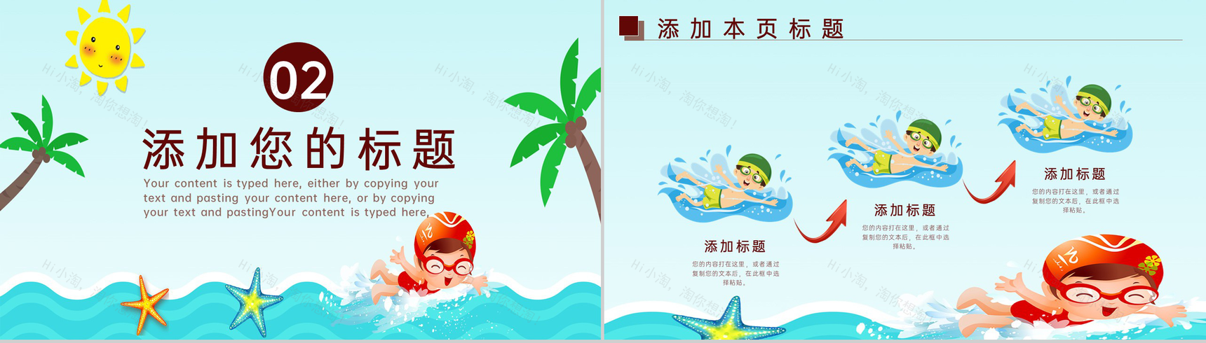 青色卡通风体育运动游泳培训招生宣传策划PPT模板-4