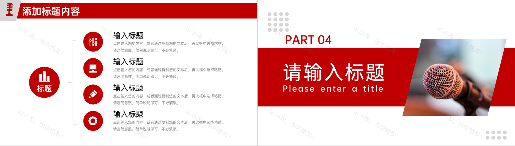商务风个人演讲竞赛企业工作汇报PPT模板-8