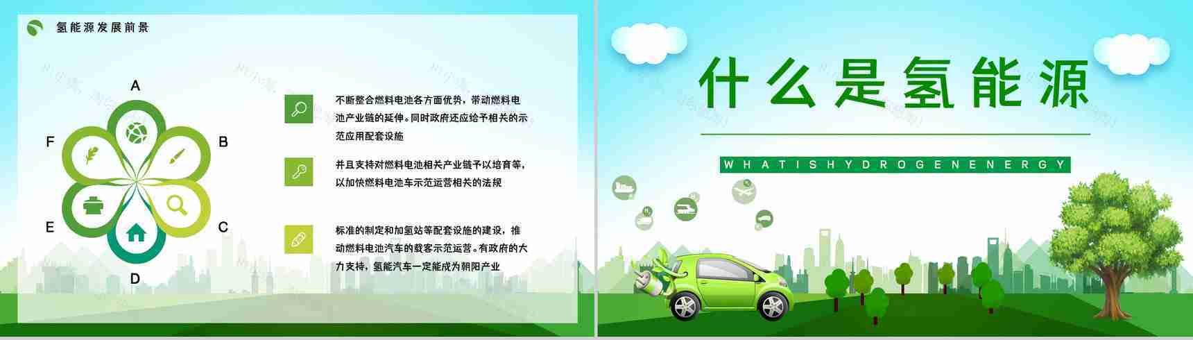 绿色环保氢能源的应用未来发展情况分析新能源汽车知识学习了解PPT模板-7
