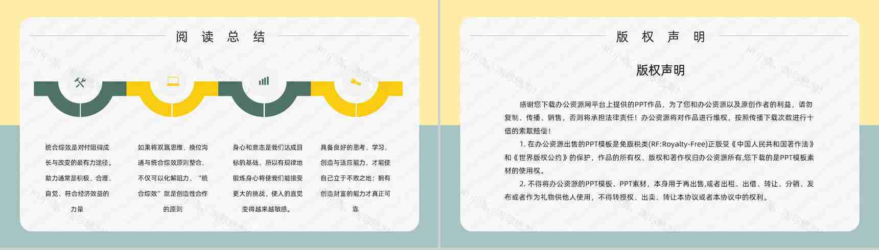 读书笔记史蒂芬柯维《高效能人士的七个习惯》内容简介企业管理培训课件PPT模板-20