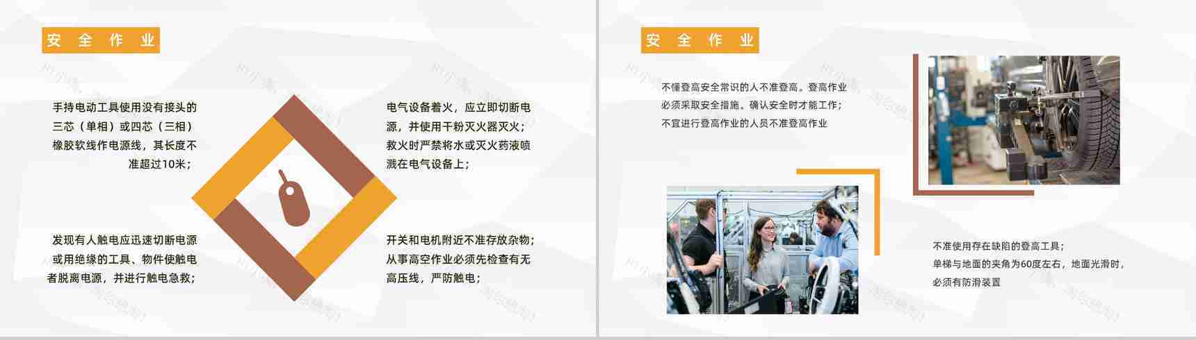 车间设备管理与维护公司员工安全生产意识教育提高制度培训PPT模板-7