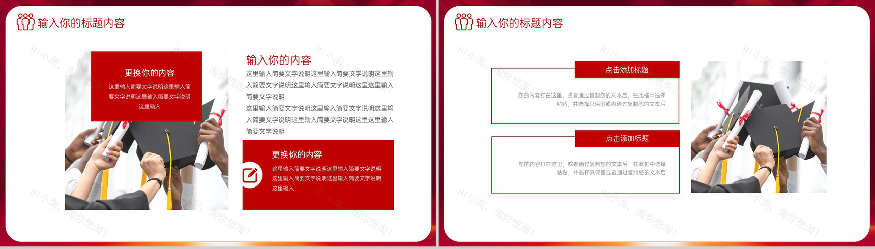 红色商务风高考誓师大会努力造就实力主题班会PPT模板-3