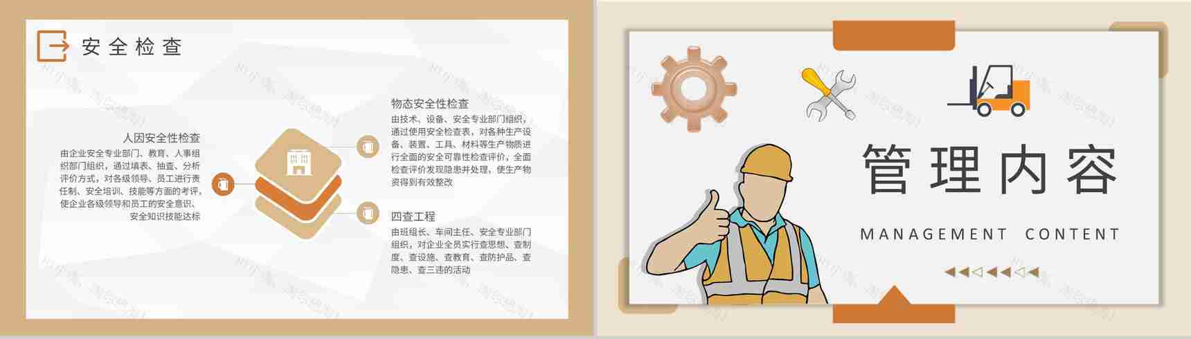 工厂生产车间员工技能培训企业安全管理制度学习PPT模板-3
