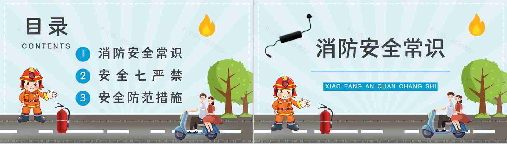 电动车火灾事故预防和遏制公共安全管理规范电瓶车停放充电教育讲座PPT模板-2