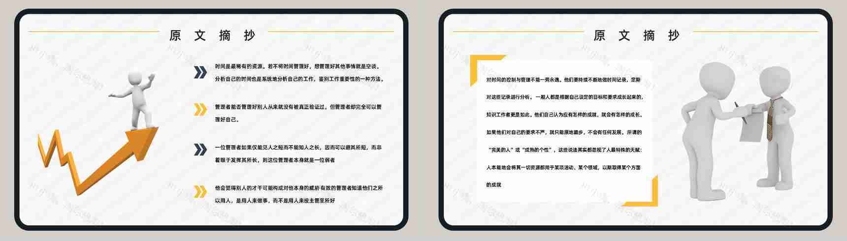 企业管理者必读经典作品《卓有成效的管理者》图书介绍管理学知识学习PPT模板-6