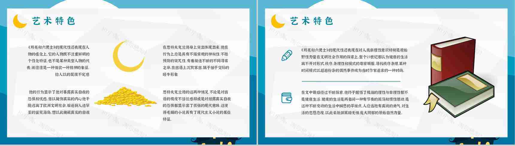 著名小说家毛姆代表作推荐《月亮与六便士》经典作品导读内容简介PPT模板-11