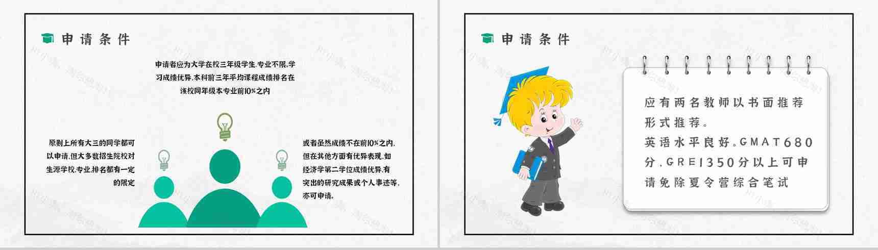 保研夏令营大学生申请资格条件了解保研注意事项培训讲座PPT模板-7