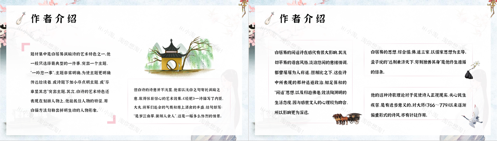 中国唐代诗人白居易《琵琶行》古诗导读鉴赏PPT模板-10