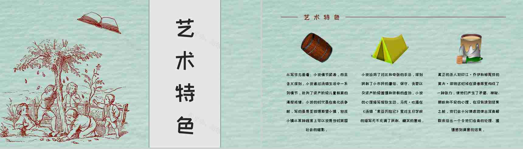 美国著名长篇小说《汤姆索亚历险记》马克吐温作品介绍教师备课课件PPT模板-12
