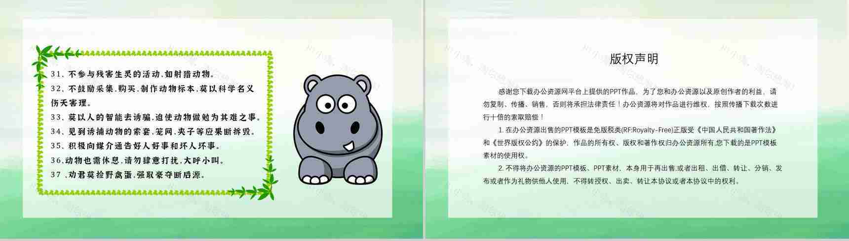 国际保护动物日世界动物日保护动物活动策划公益宣传PPT模板-12