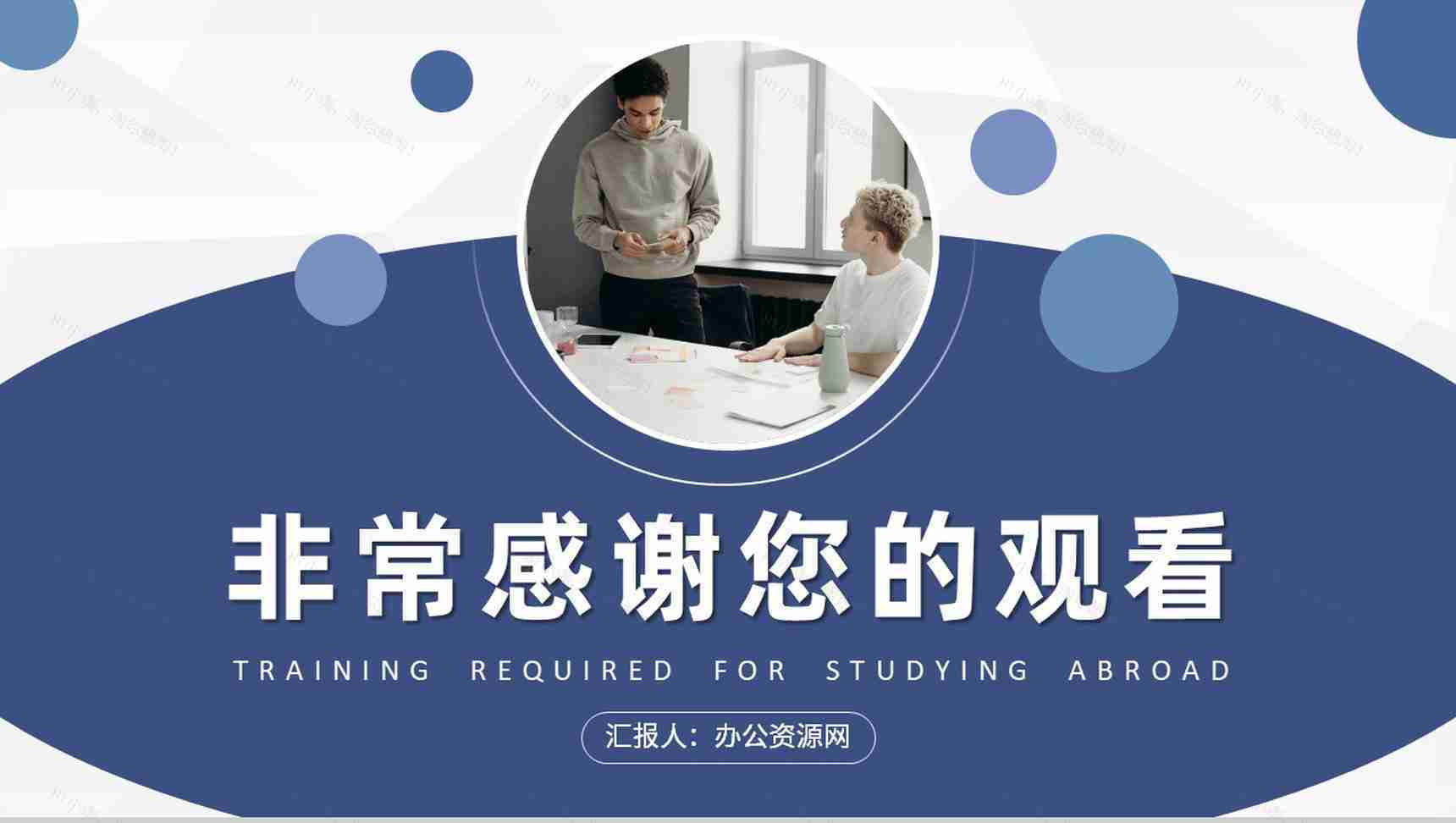 学业深造计划方案学生出国留学要求培训总结PPT模板-9
