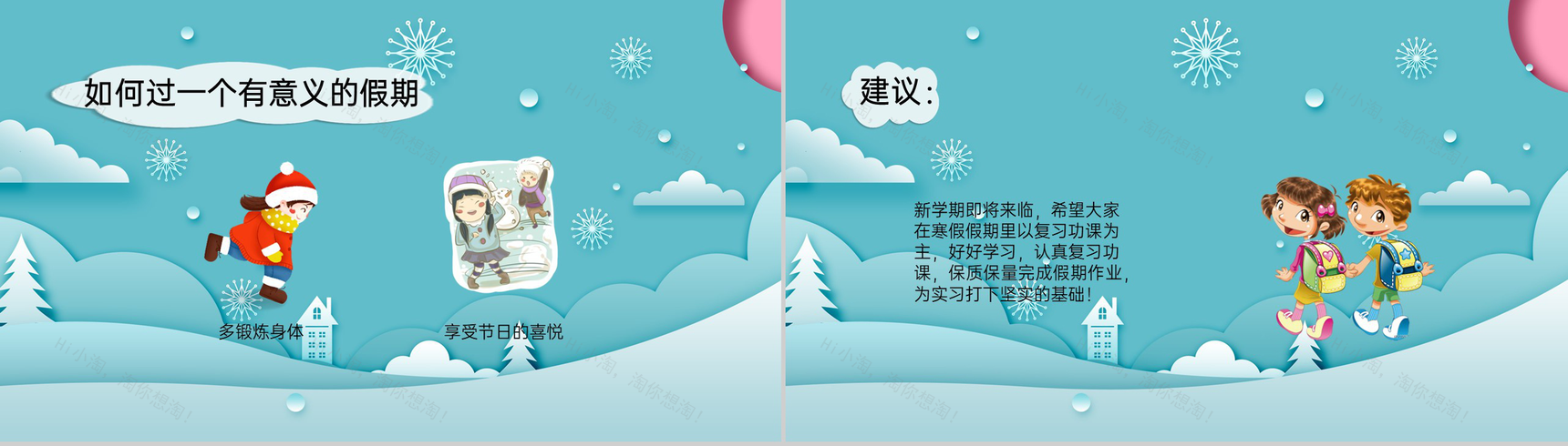 水绿色中小学寒假安全教育自我防护安全主题PPT模板-12