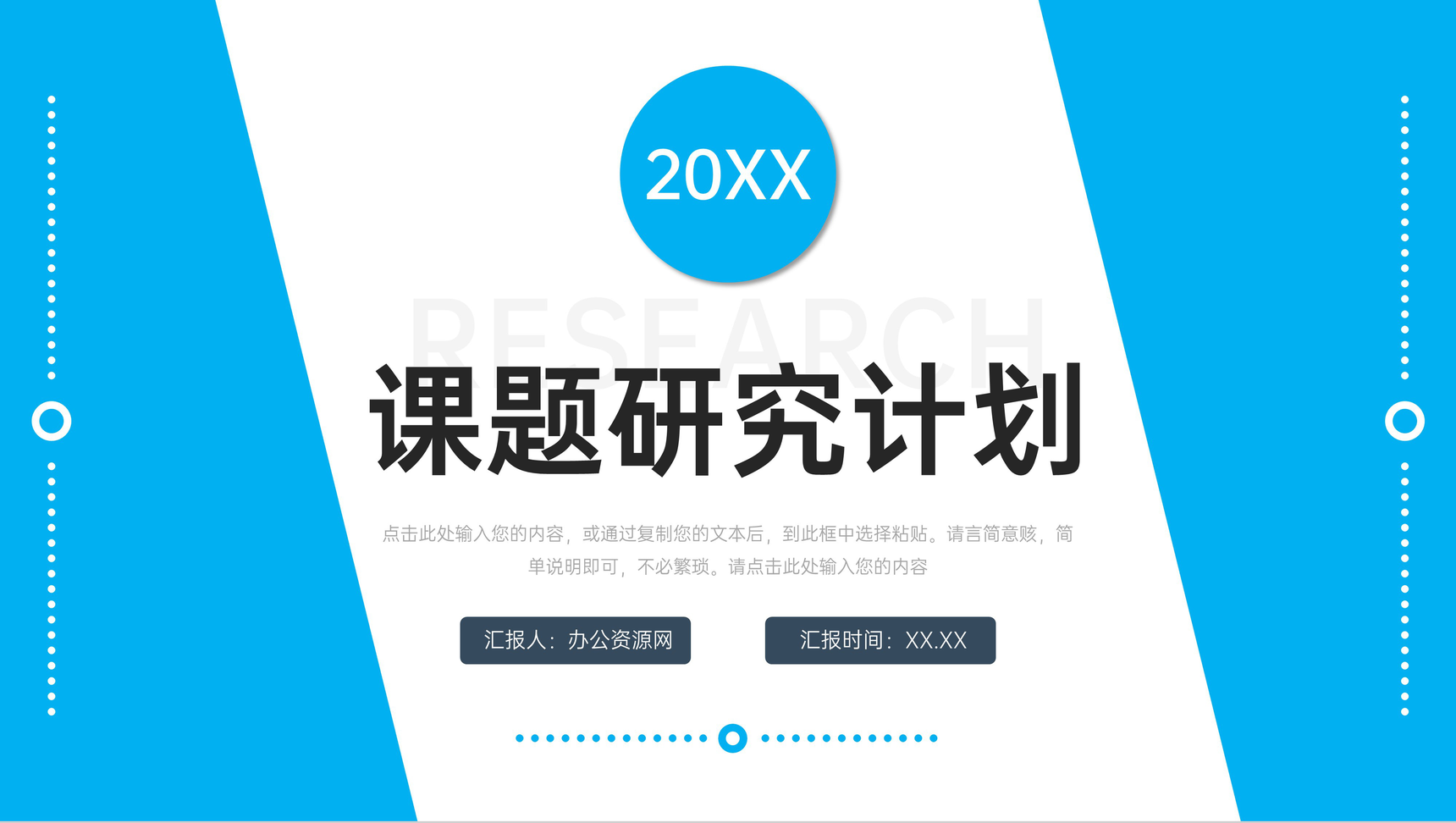 简约课题研究计划团队项目汇报演讲PPT模板