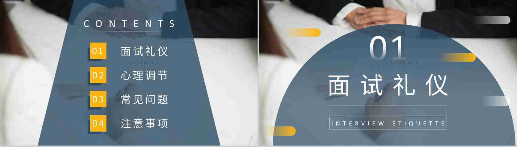 面试技巧培训课件个人求职过程沟通交流通用话术学习PPT模板-2