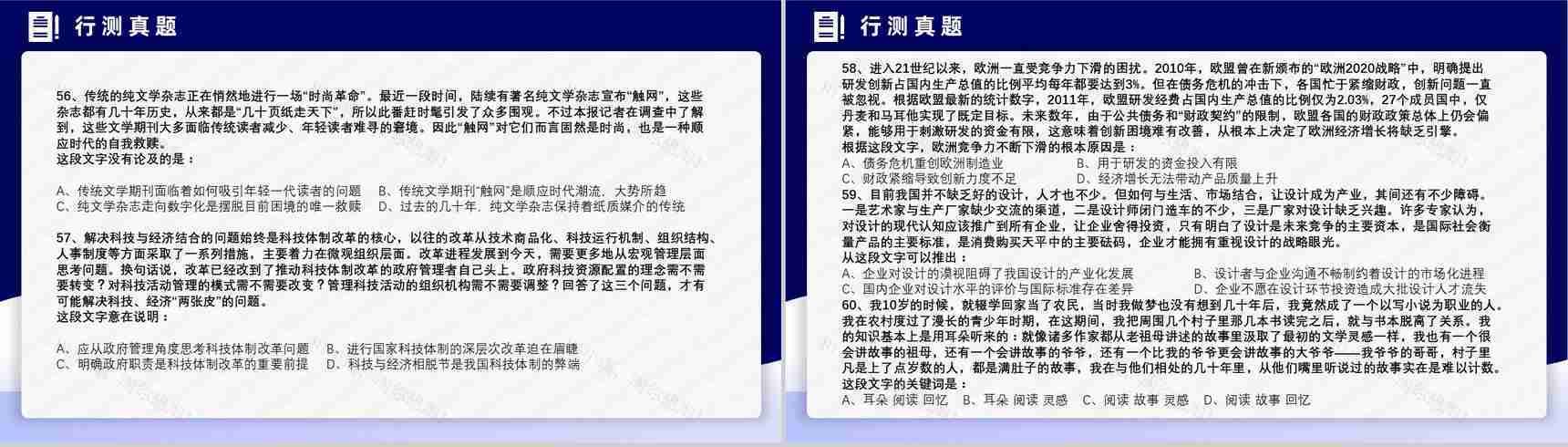 2014年国考公务员真题副省级行测申论答案解析考前冲刺必备PPT模板-11