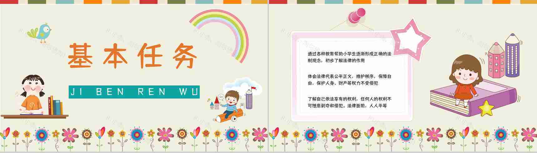 教育教学开学第一课主题班会法制教育讲座开学季通用PPT模板-2