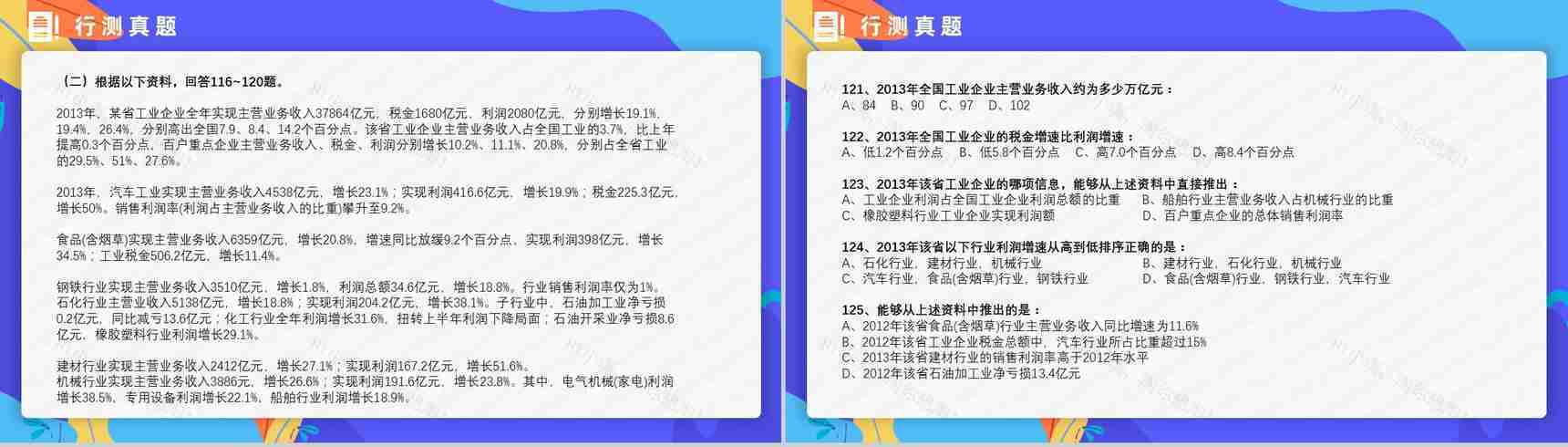 2015年国考公务员真题副省级行测申论答案解析考前冲刺必备PPT模板-21